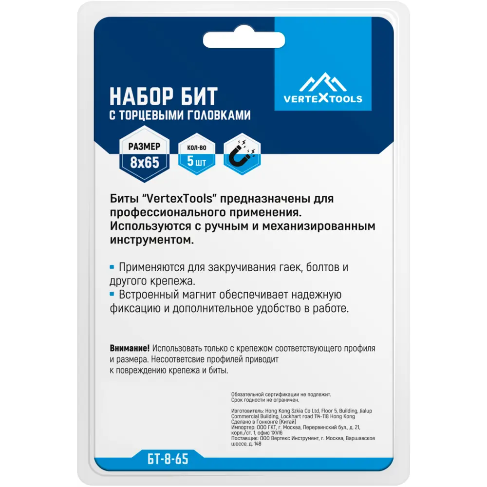 Бита торцевая Vertextools 8x65 мм, 5 шт. 89410448 STLM-2181207  - Вид №4