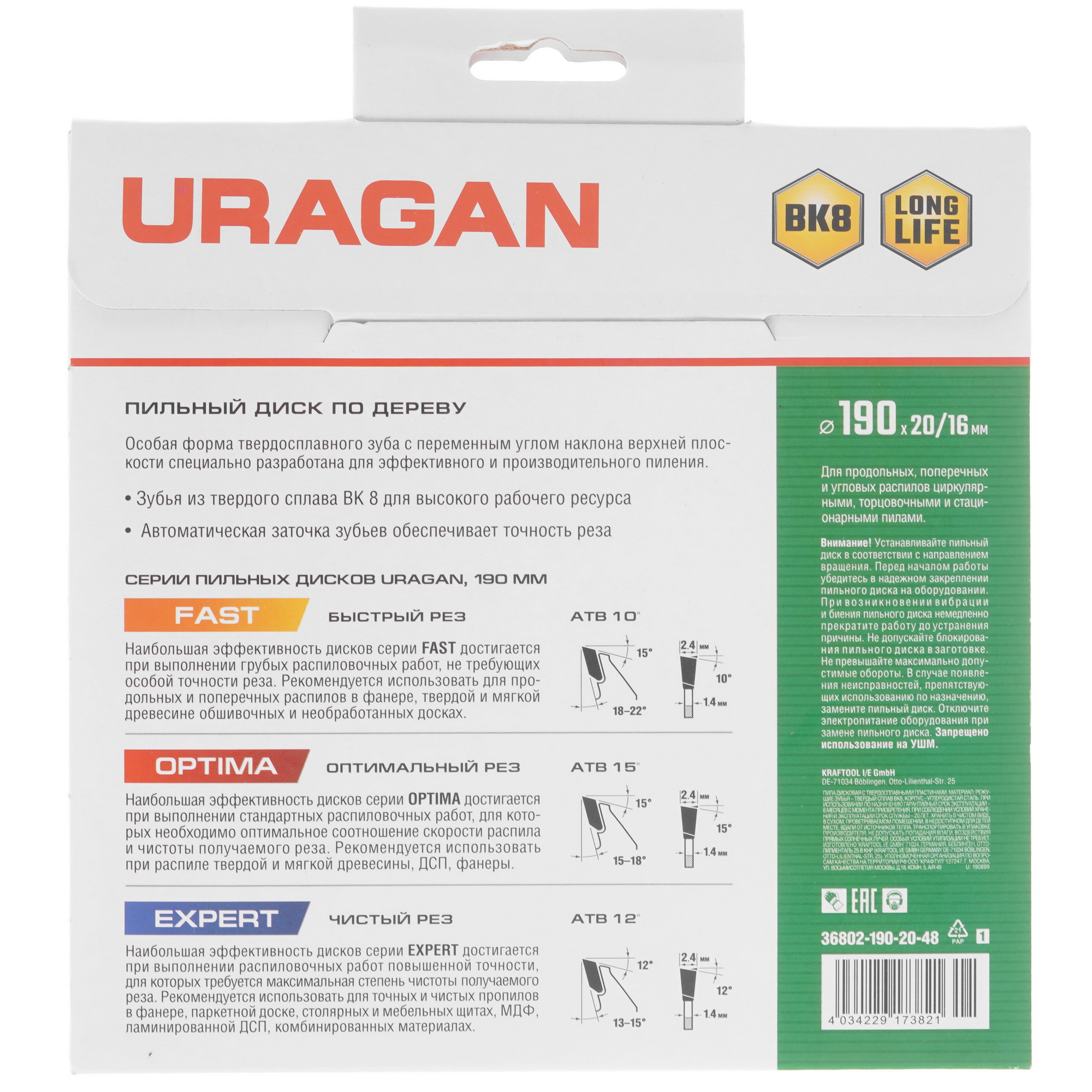 Диск пильный Uragan 36802-190-20-48_z01 9123061 STDN-0108522 - Вид №2