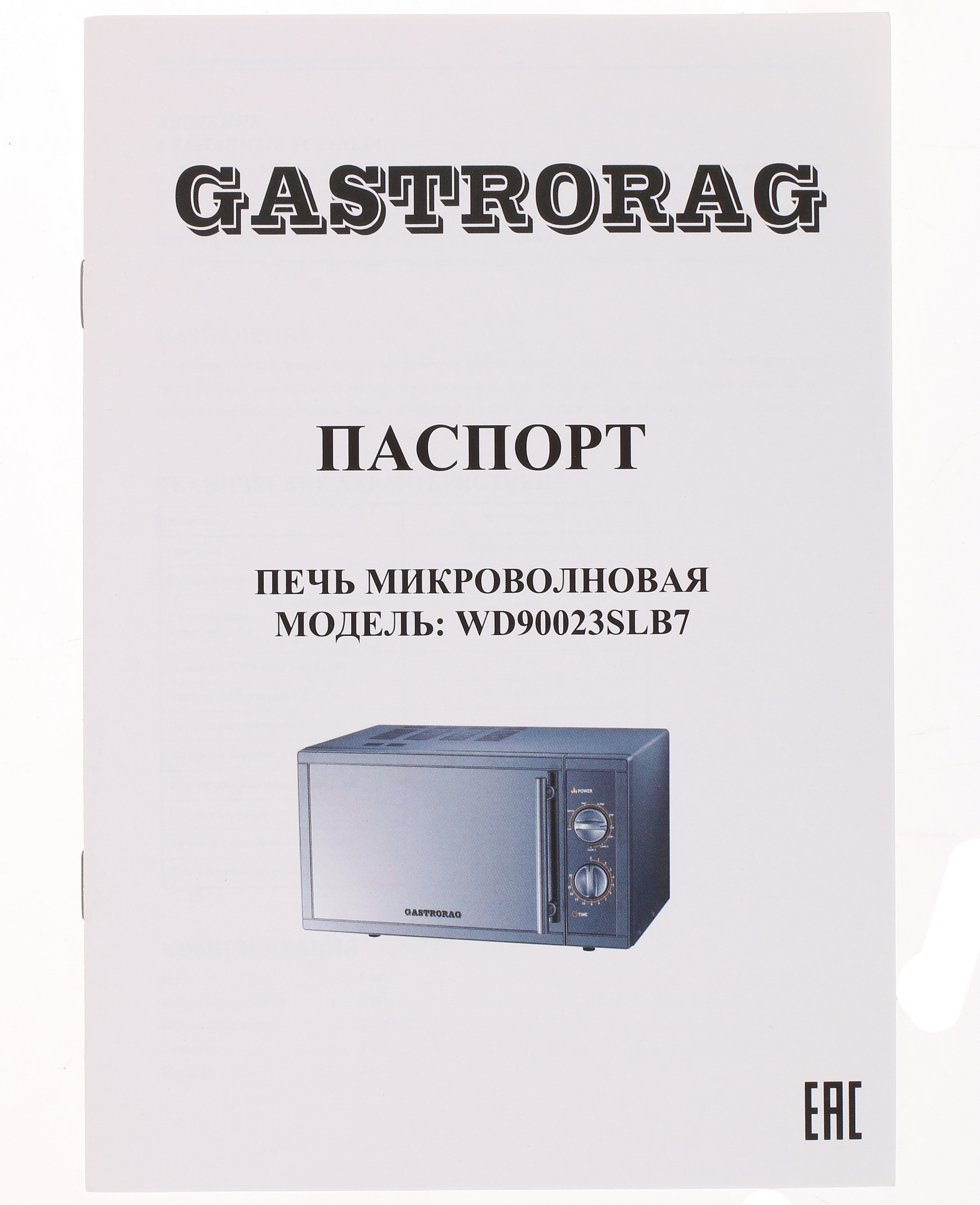 7993221 Микроволновая печь Gastrorag WD90023SLB7 серебристый STDN-0036145 - Вид №7