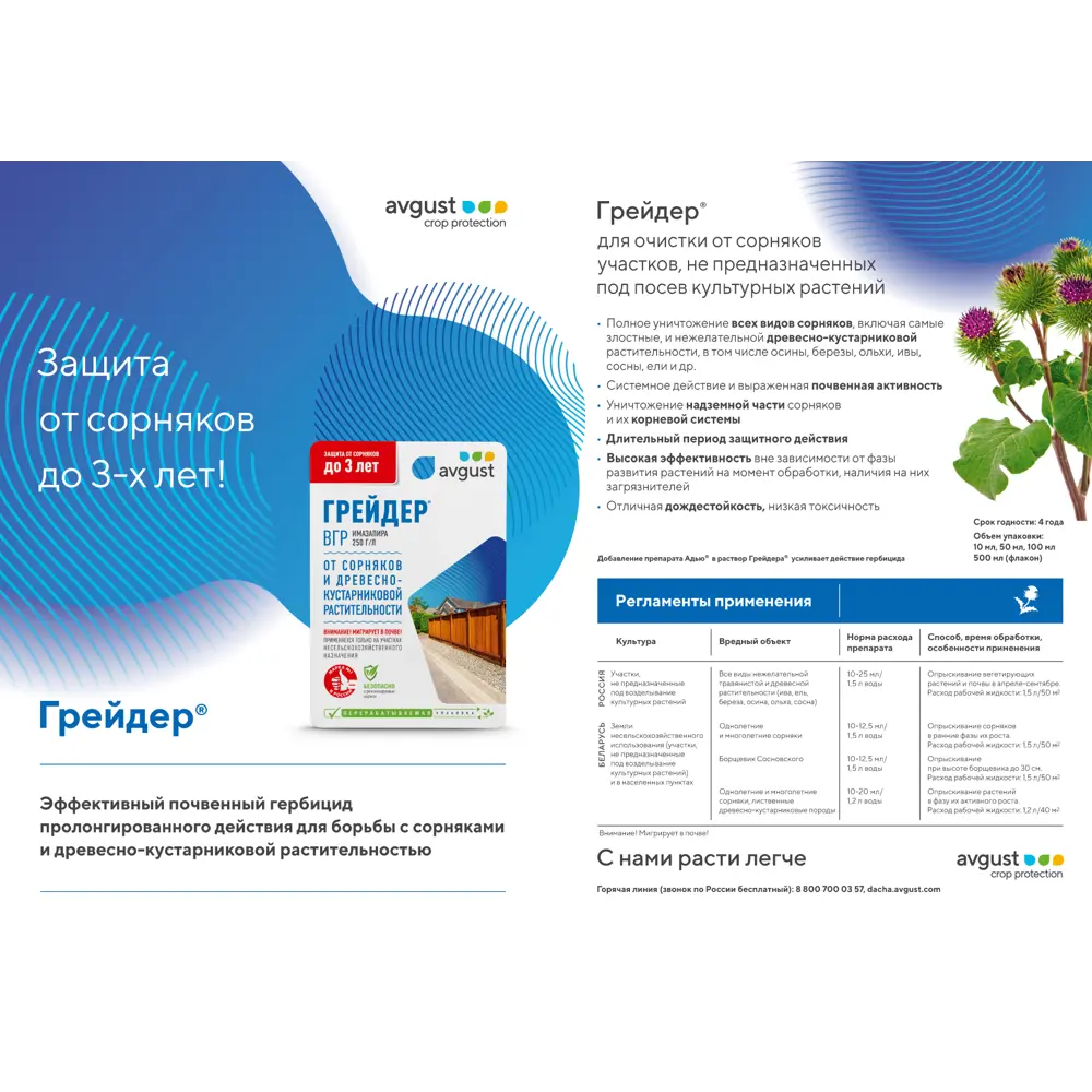 Гербицид Santreyd Грейдер — эффективная защита от сорняков на 3 года 89370119 STLM-1368123 - Вид №1
