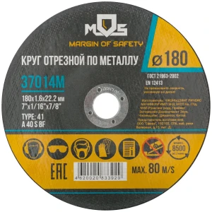 Диск отрезной по металлу тип 41 Mos 180x22.2x1.6 мм 82640155 STLM-2087851