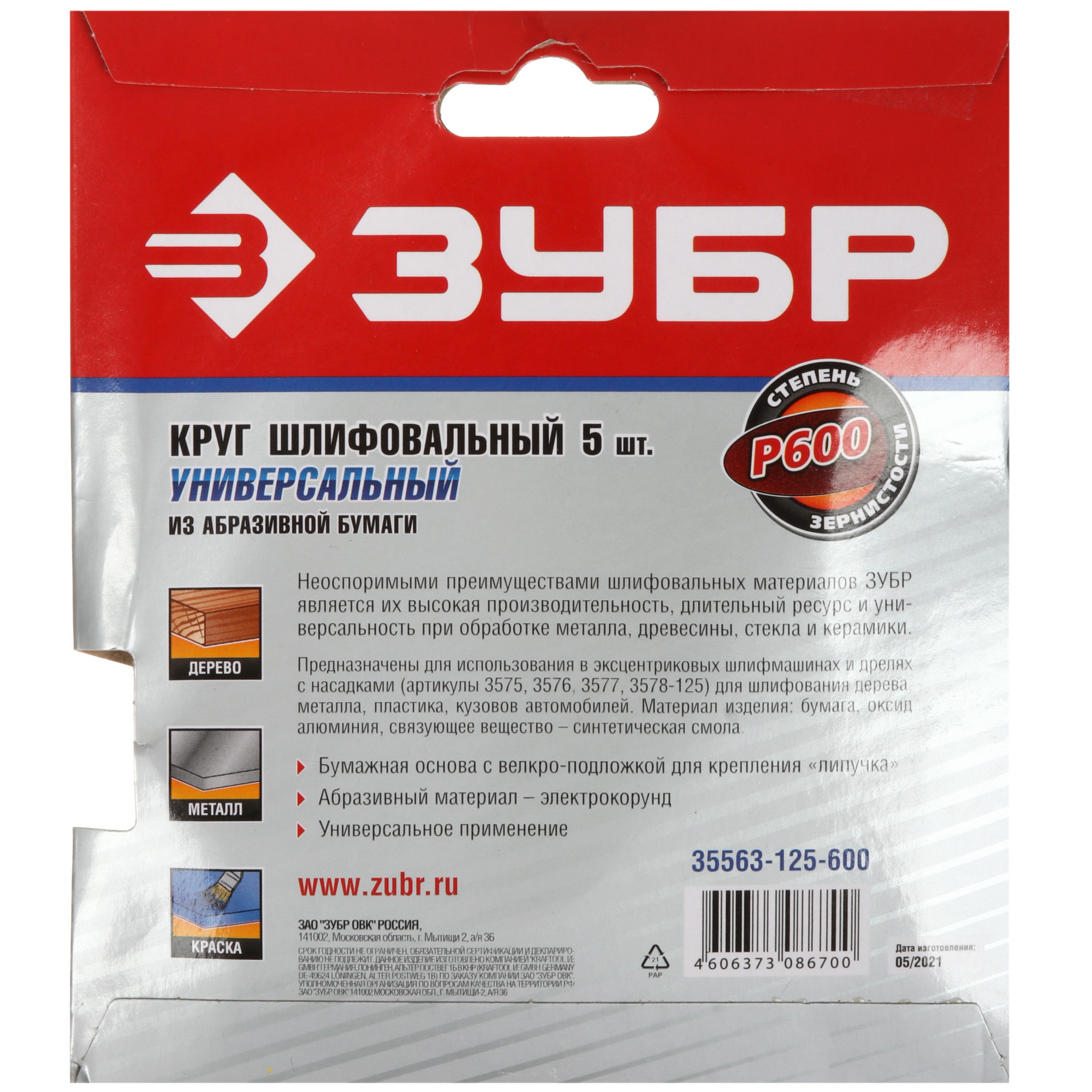 Круг шлифовальный Зубр 35563-125-600 5 шт 9108923 STDN-0132224 - Вид №3