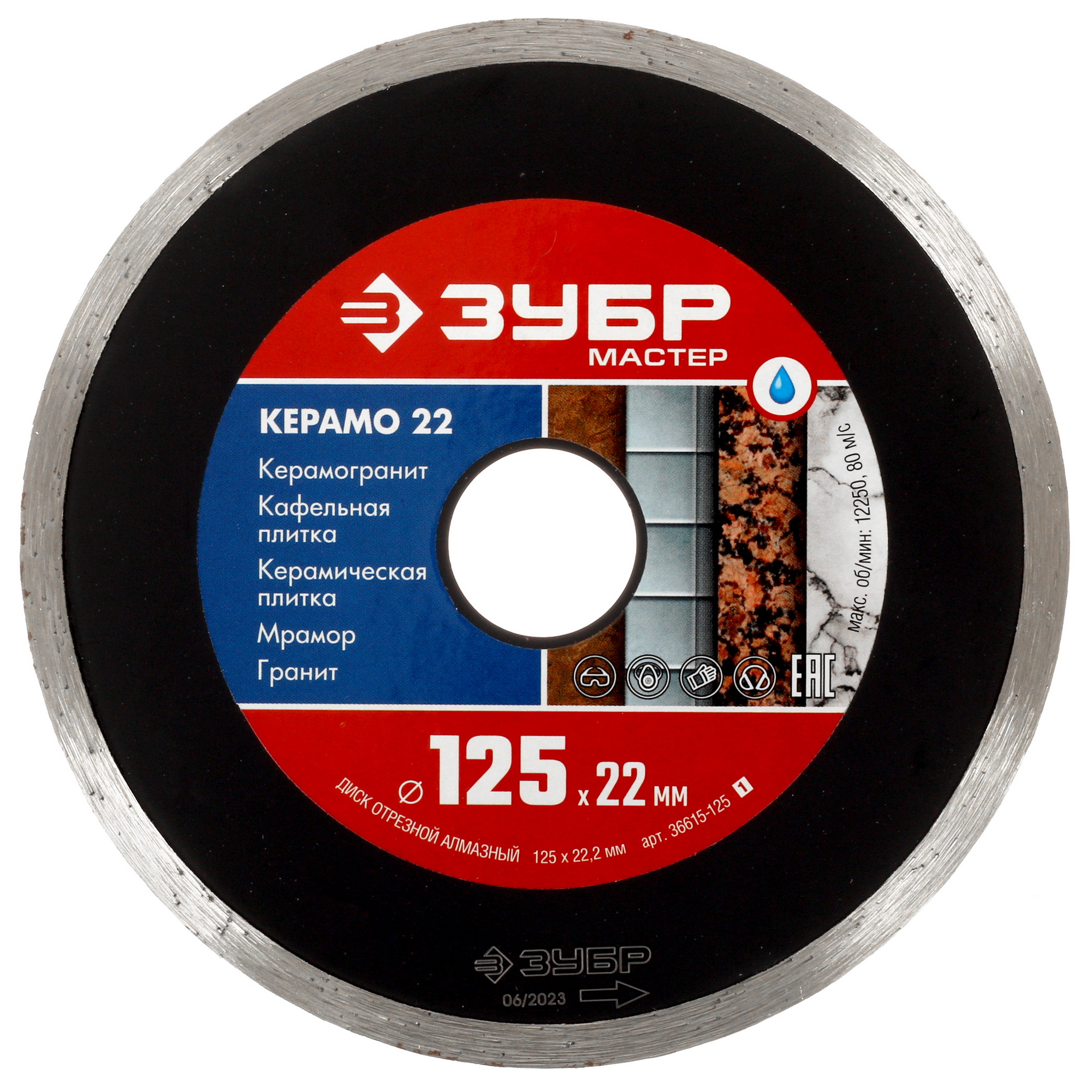 Диск алмазный ЗУБР КЕРАМО-22 125 мм 9012524 STDN-0007194