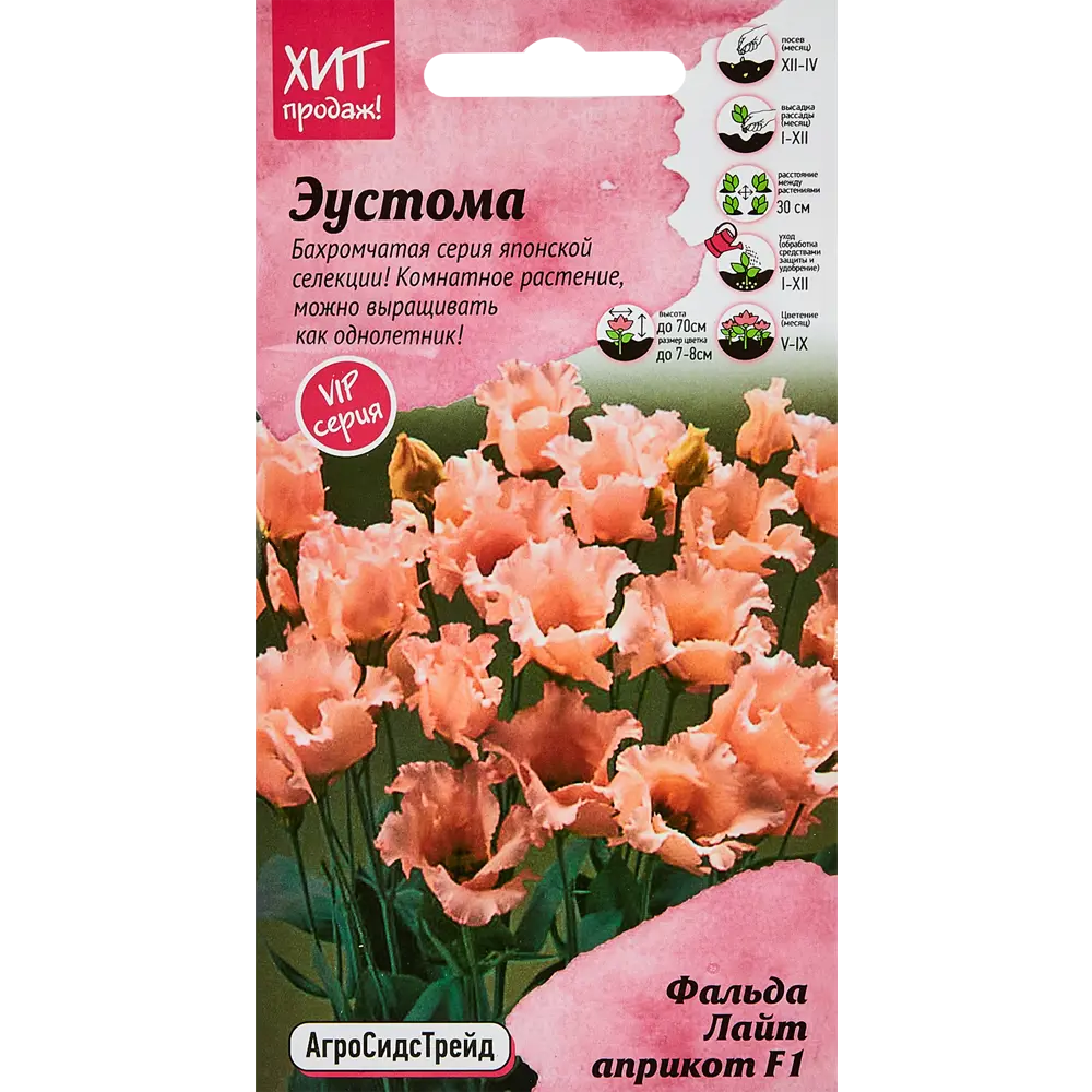 Семена цветов Агросидстрейд эустома Фальда Лайт Априкот 5 шт. 89347797 STLM-2149538 