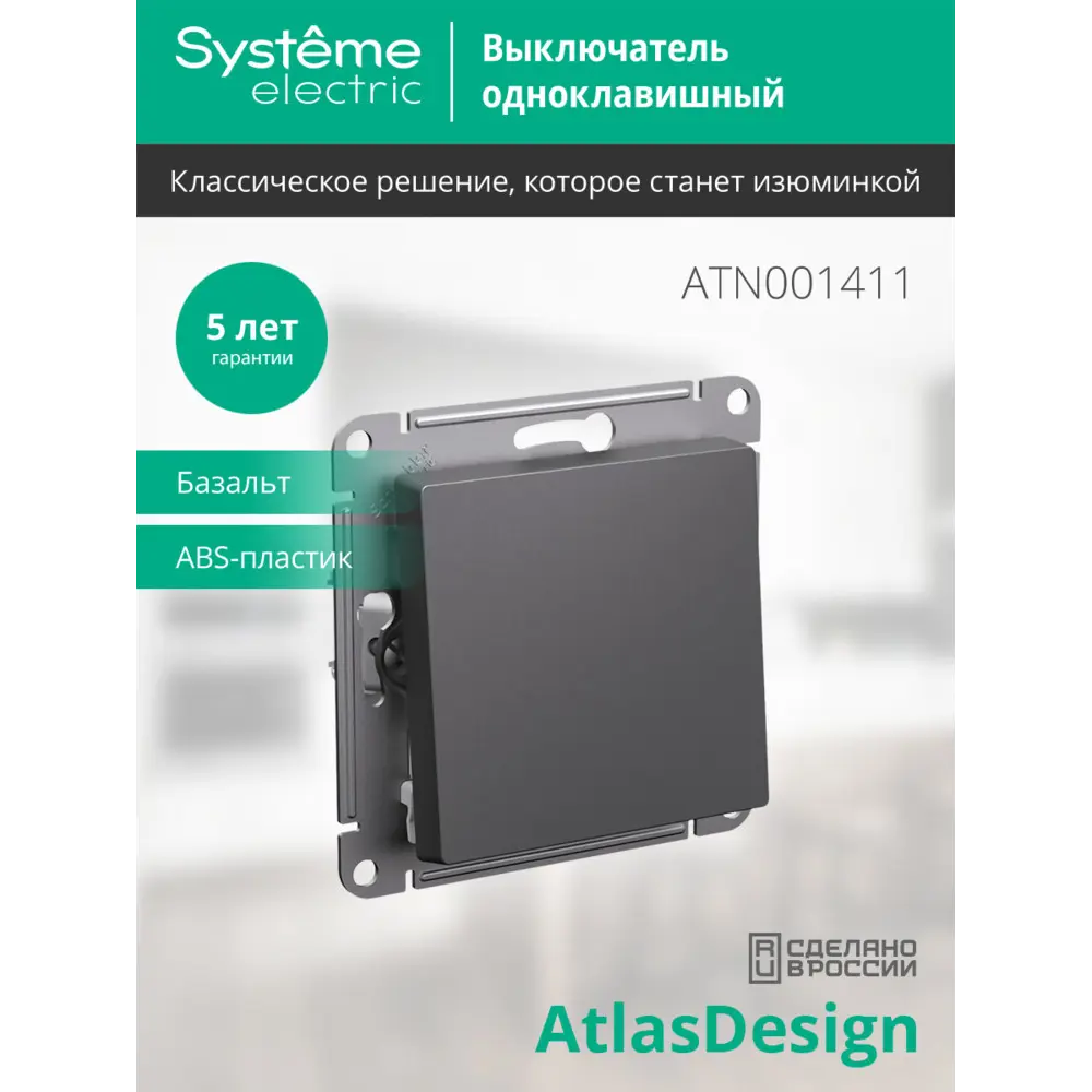 Выключатель встраиваемый Systeme Electric AtlasDesign 1 клавиша цвет базальт 89457172 STLM-2108797 - Вид №4