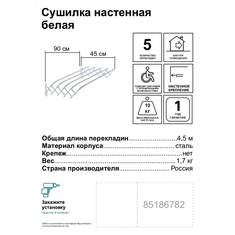 Santreyd Сушилка настенная складная 90 см для компактной сушки 85186782 STLM-0059662 - Вид №1