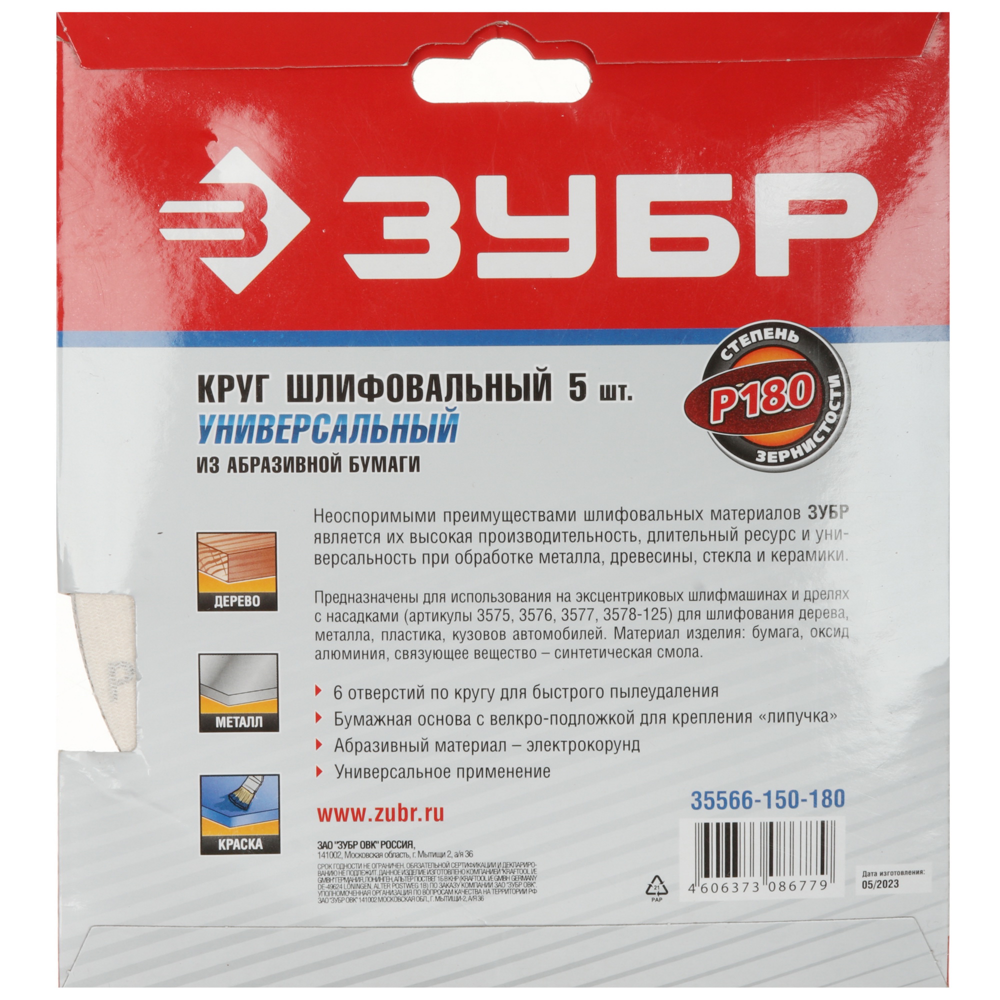 Круг шлифовальный Зубр 35566-150-180 5 шт 9108880 STDN-0090118 - Вид №3