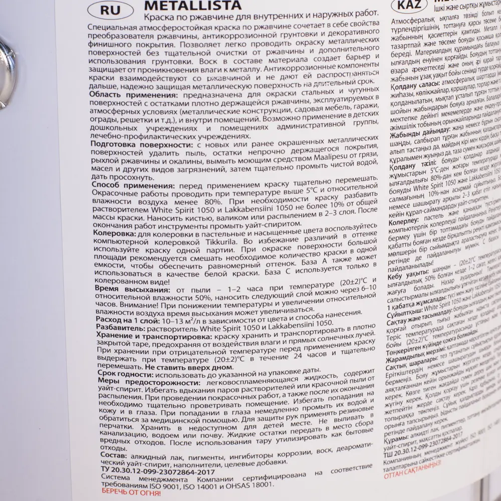 Tikkurila Metallista - Антикоррозионная грунт-эмаль 3 в 1, белая глянцевая 2.3 л 82620926 STLM-0031952 - Вид №2