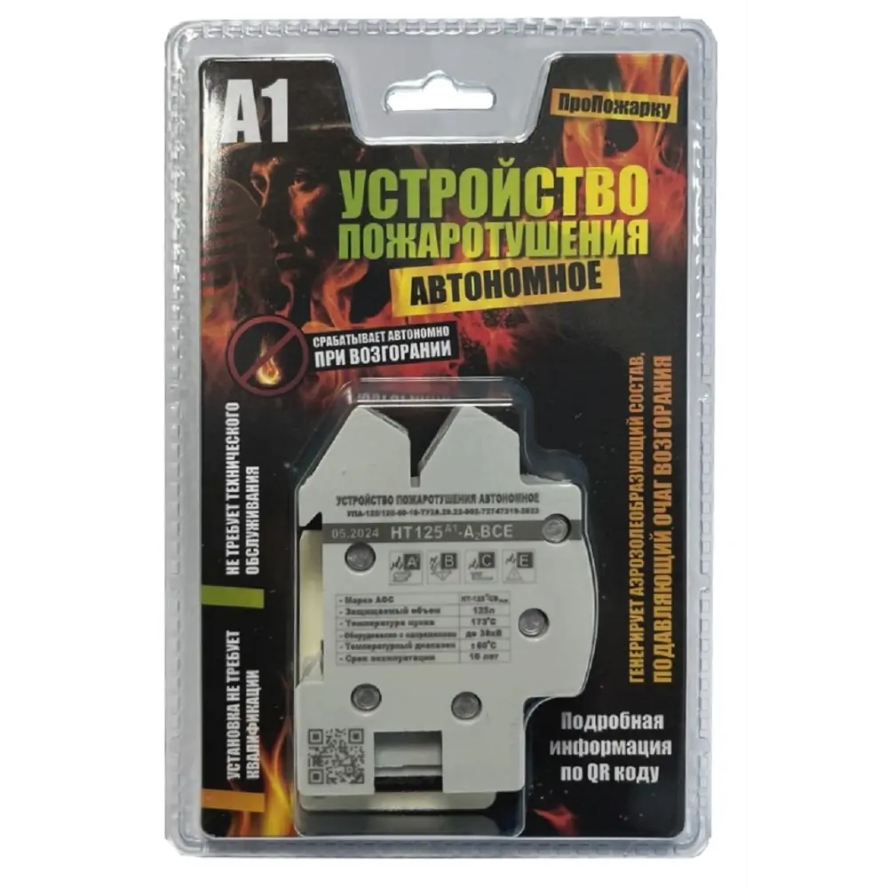 Огнетушитель автономный А1 Santreyd STLM-2136388 - Вид №3