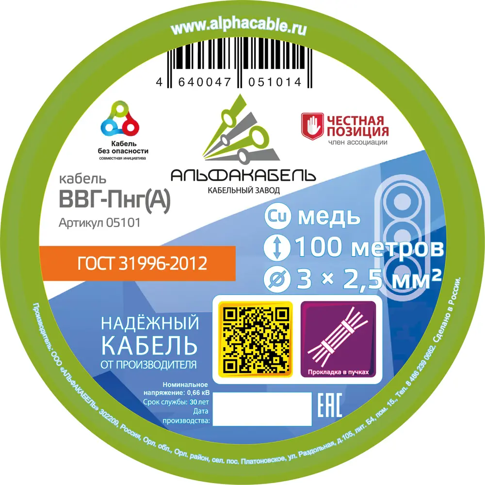 Кабель Альфакабель ВВГпнг(A) 3x2.5 100 м ГОСТ 82259050 STLM-2029246  - Вид №1