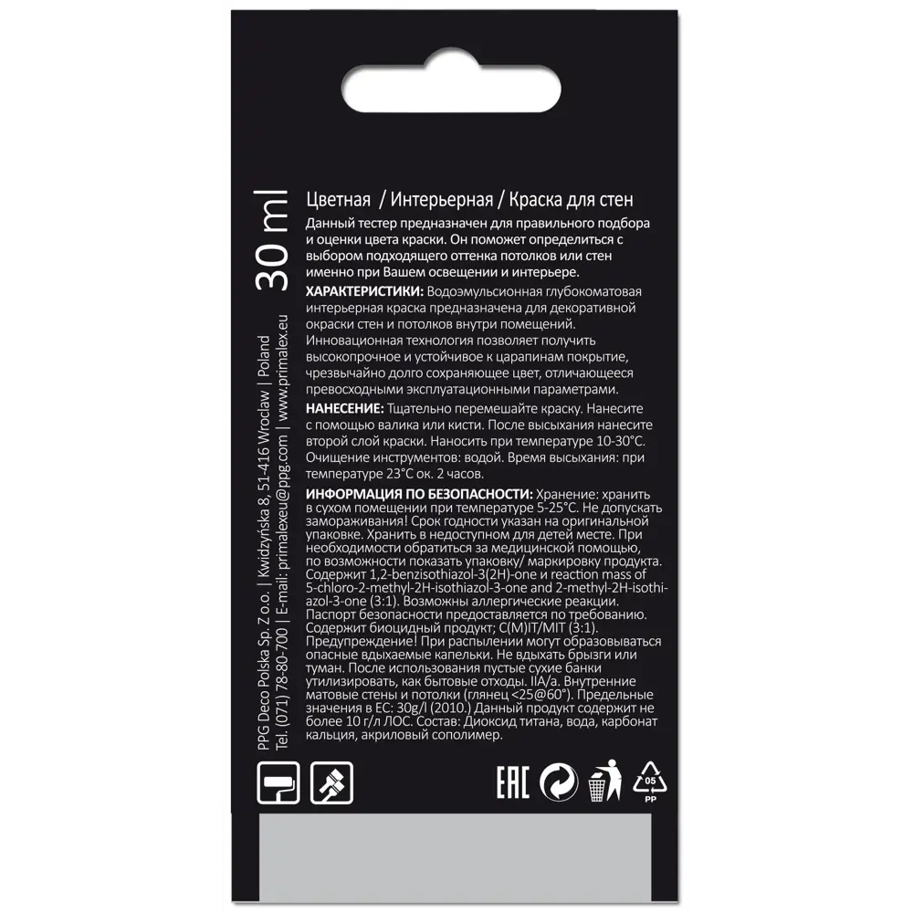 Тестер краски для стен Primalex Inspiro цвет горячий песок 0.03 л STLM-2060461 - Вид №1