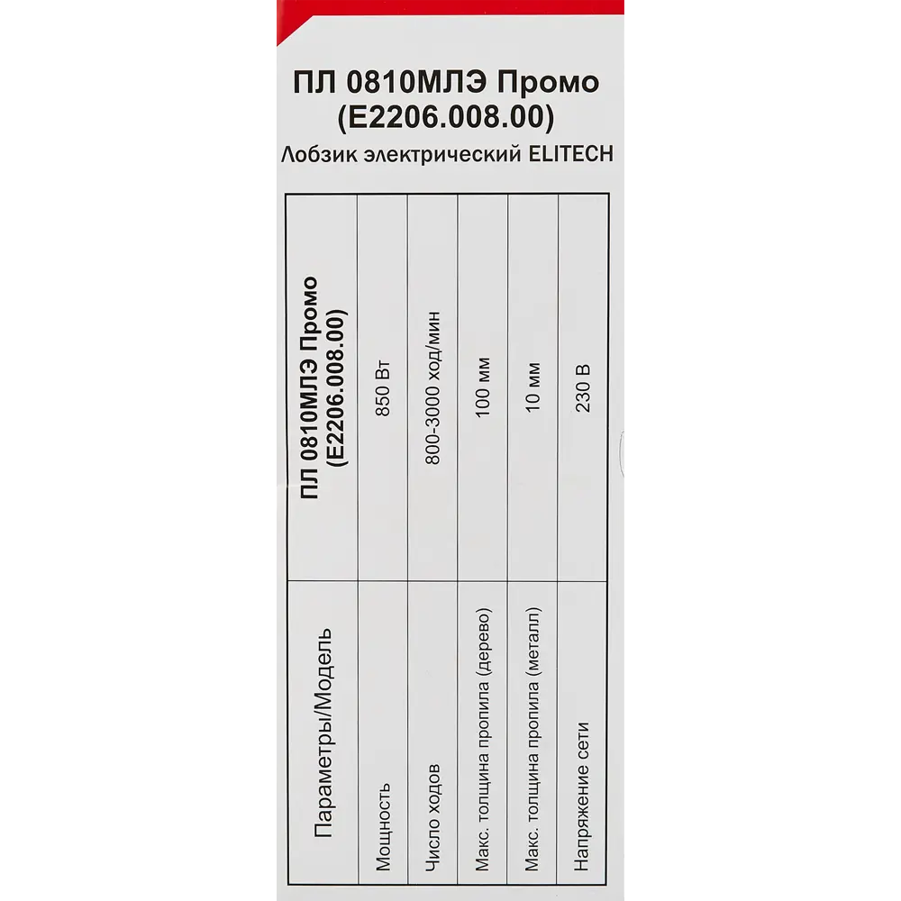 Лобзик сетевой Elitech 0810МЛЭ Промо, 850 Вт STLM-2093707 - Вид №6