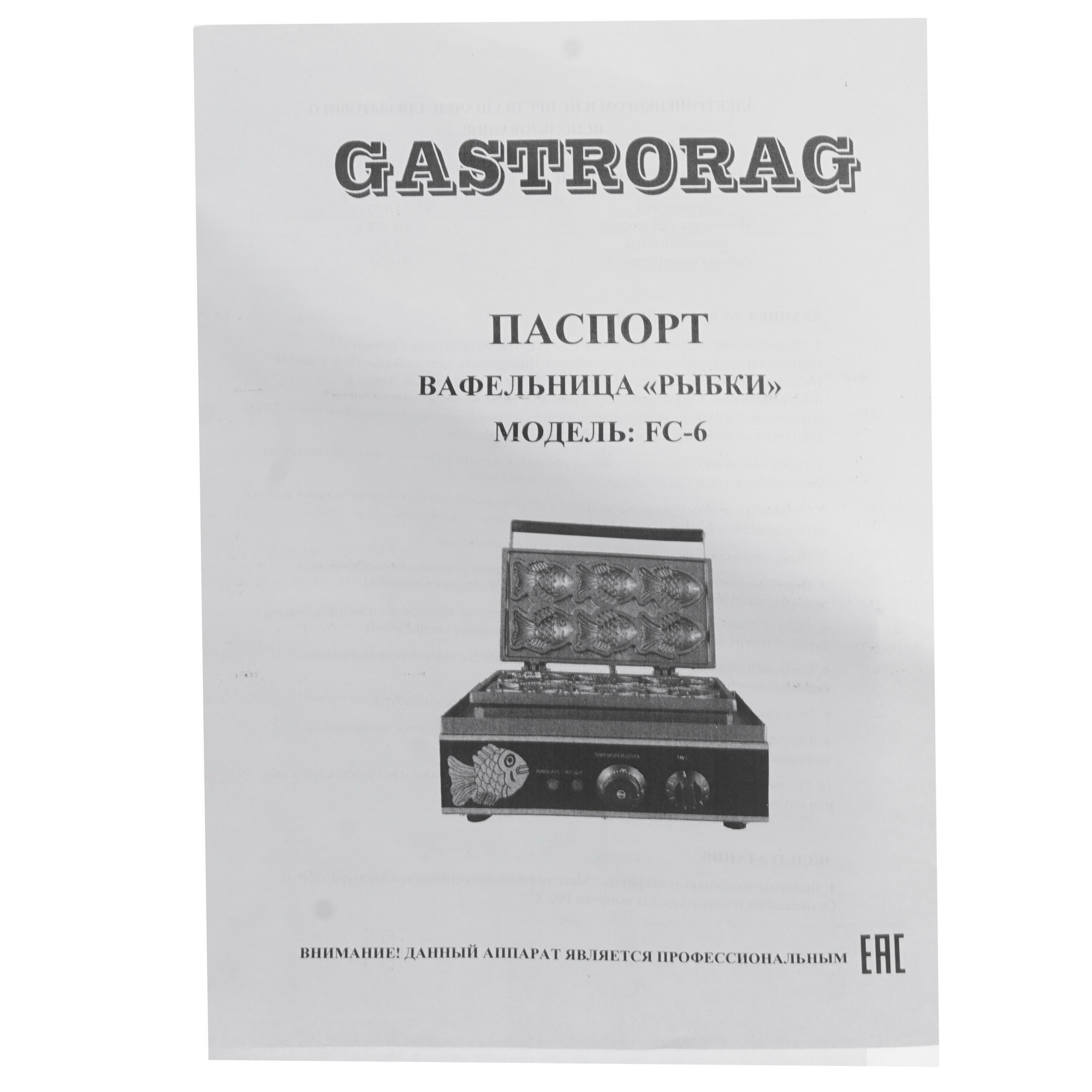 8107544 Вафельница GASTRORAG FC-6 серебристый STDN-0079108 - Вид №5