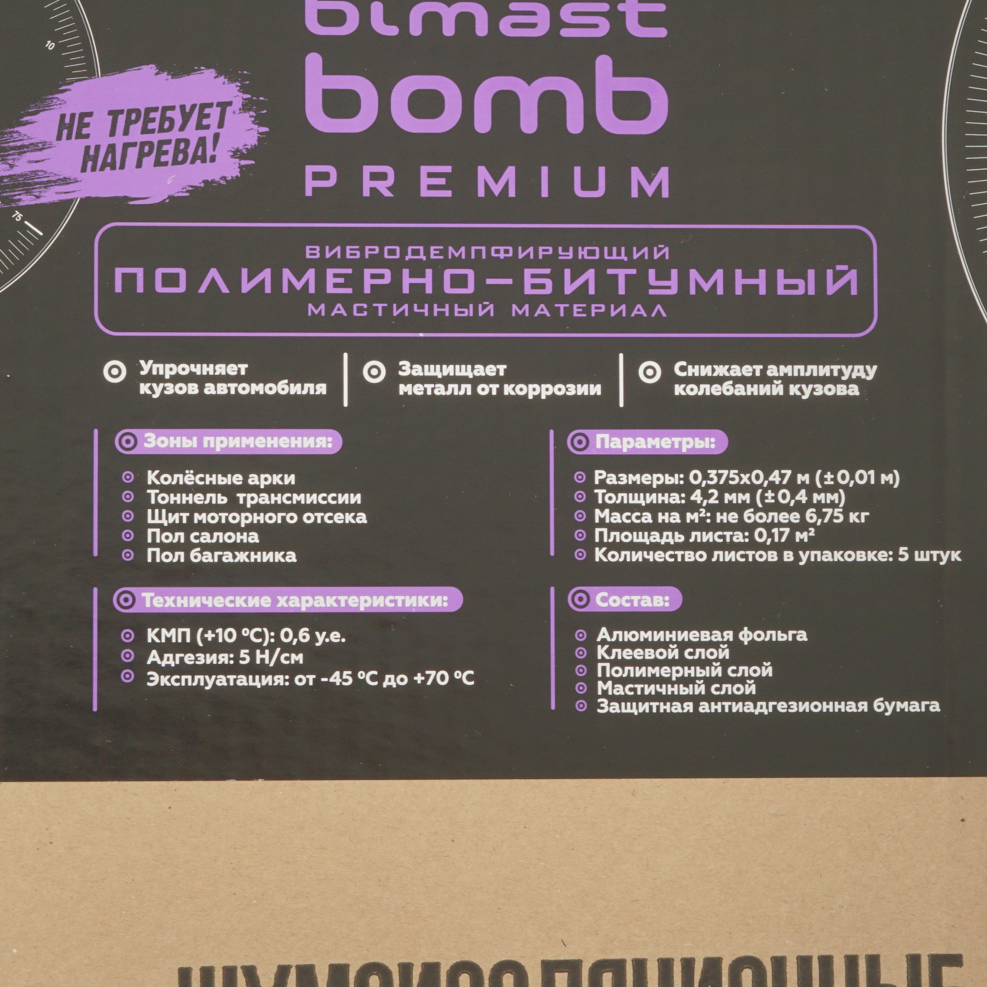 5350237 Шумо-виброизоляция STP Bimast Bomb Premium Mini STDN-0084967 - Вид №3