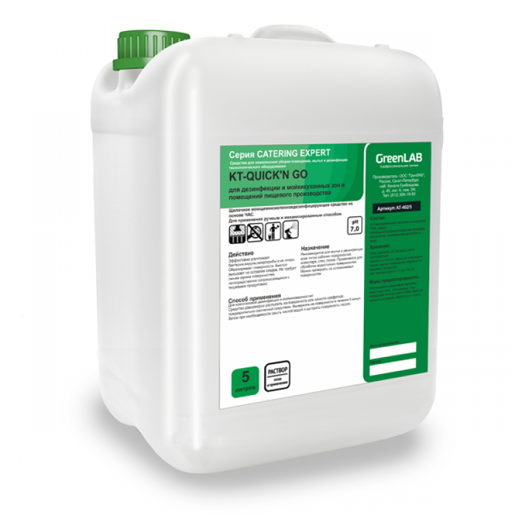 KT-524/5 GreenLAB KT - QUICK'N GO, 5 л. Для быстрой дезинфекции поверхностей в кухонных зонах и помещениях пищевых производств 