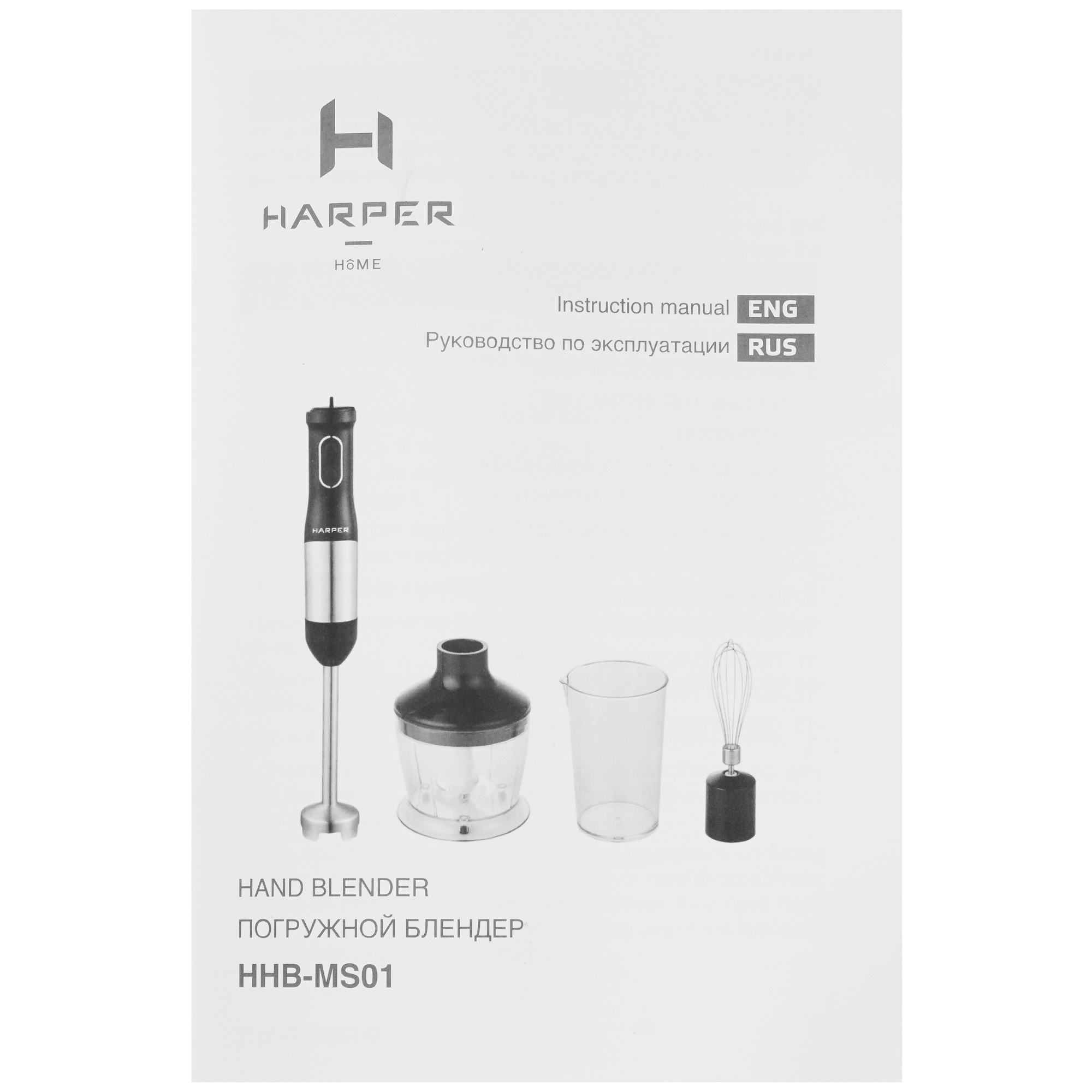 5331587 Блендер погружной HARPER HHB-MS01 белый STDN-0050519 - Вид №8