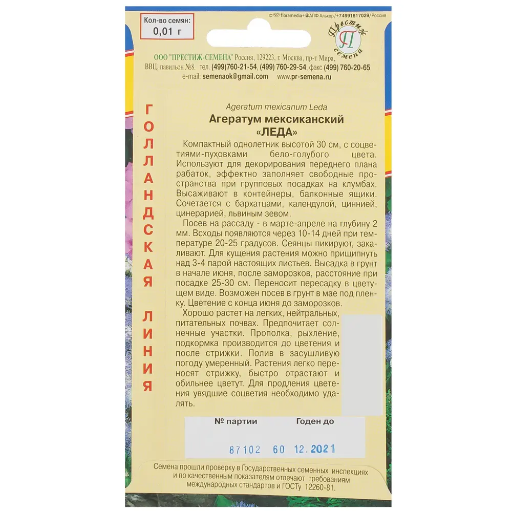 Семена цветов Агератум Леда бело-голубой Престиж семена 81931640 STLM-2026762  - Вид №1