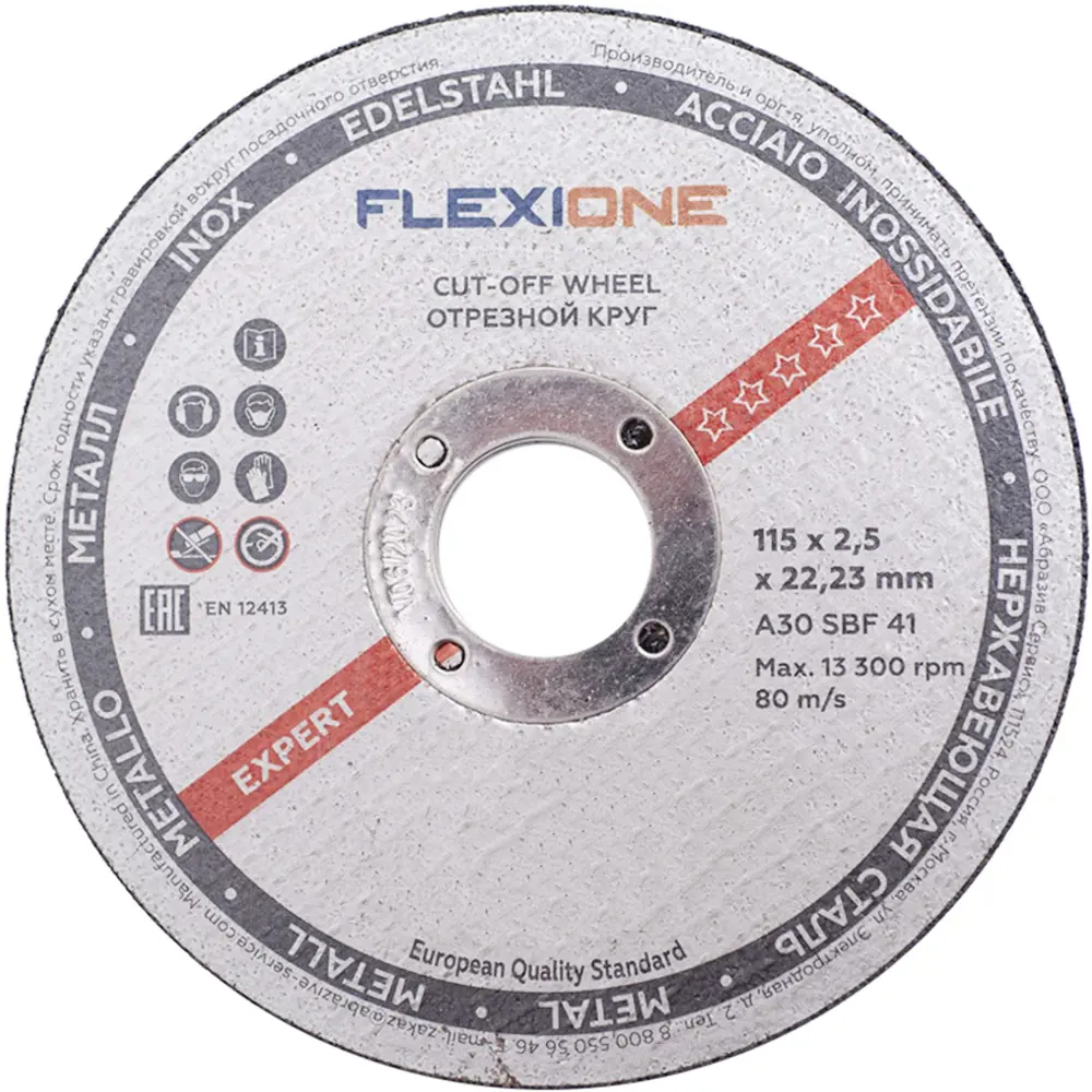 Диск отрезной по металлу тип 41 Flexione 115x22.2x2.5 мм 89344083 STLM-2058278 
