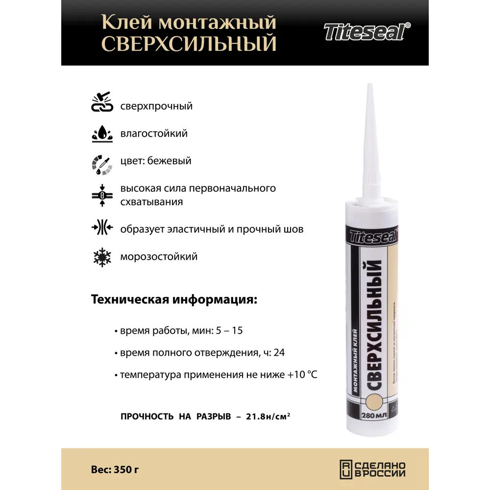 Клей монтажный Titeseal Сверхсильный 280 мл STLM-2080243 - Вид №1