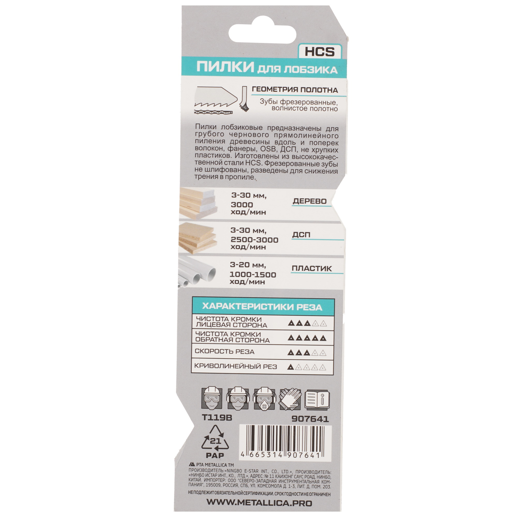 Пилки для лобзика METALLICA Optima T119B 9194006 STDN-0036800 - Вид №1