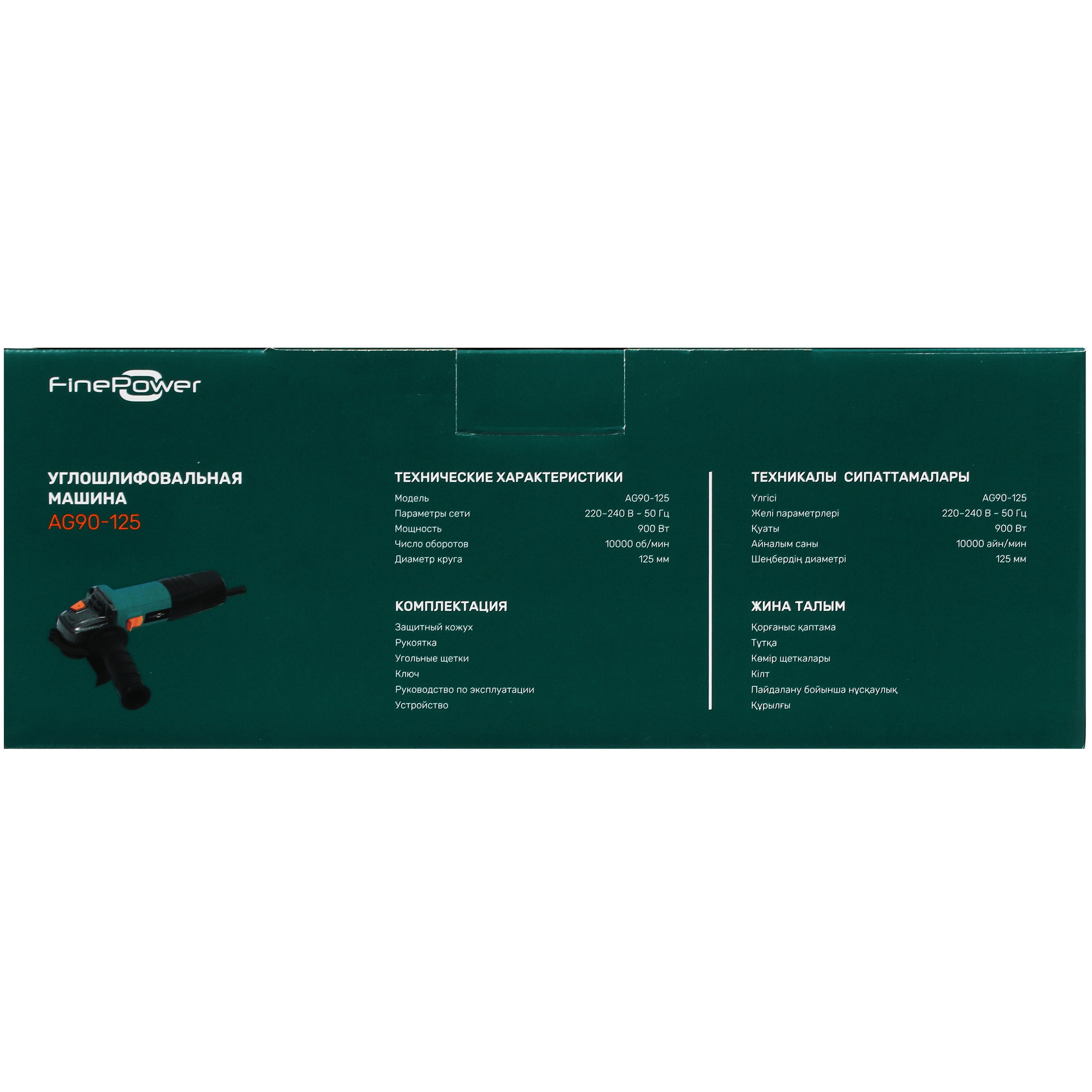 Углошлифовальная машина (УШМ) FinePower AG90-125 5093030 STDN-0033078 - Вид №7