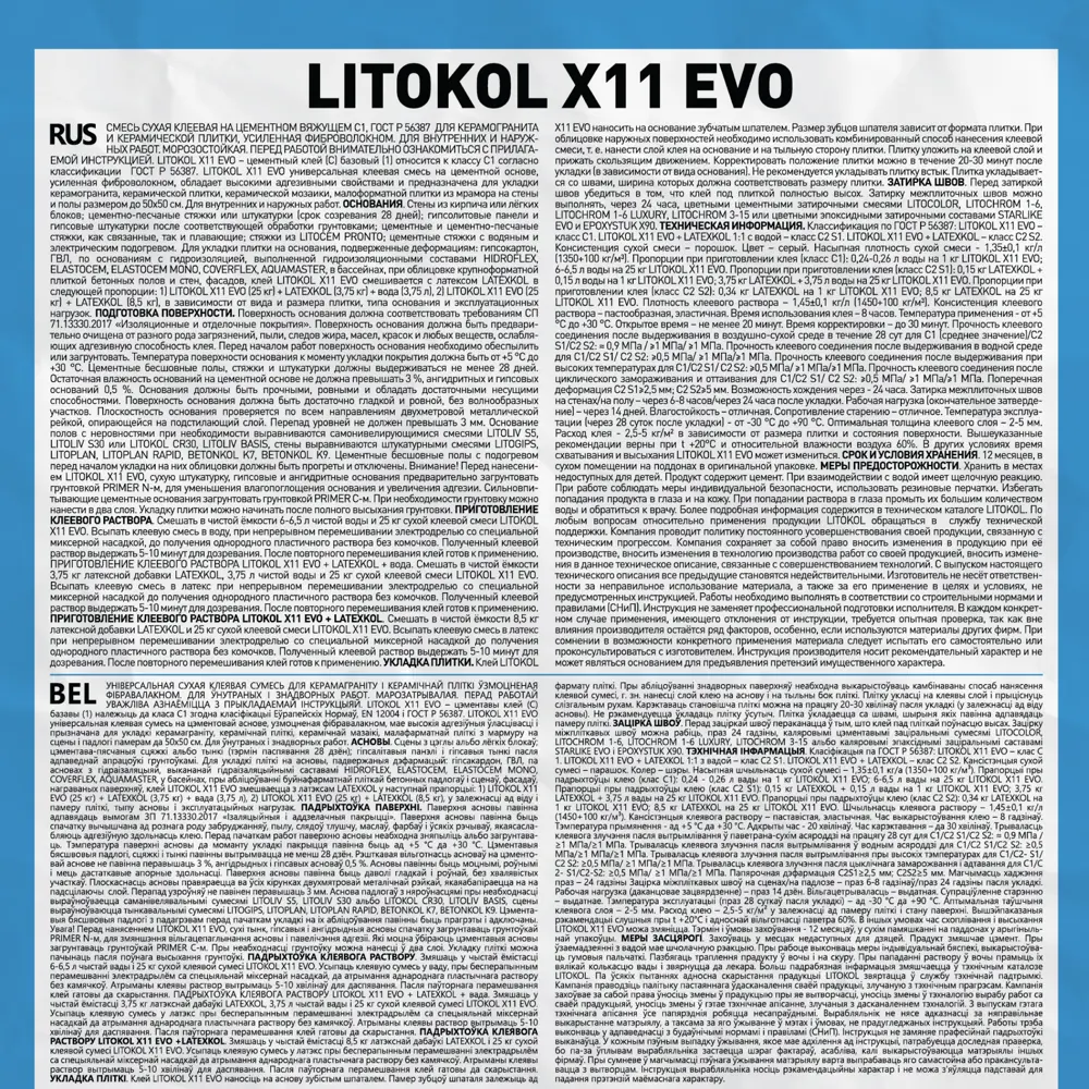 Клей для плитки Litokol X11 25 кг X 11 STLM-2123553 - Вид №2