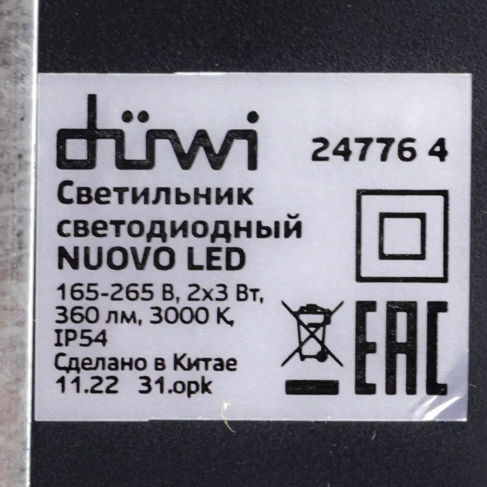 Настенный светильник DUWI Nuovo для уличного освещения 86793606 STLM-0071703 - Вид №9