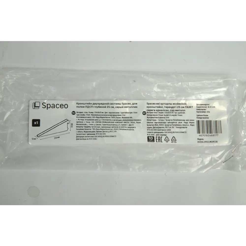 Кронштейн SPACEO для систем хранения 25 см, серебристый 89352363 STLM-1086712 - Вид №2