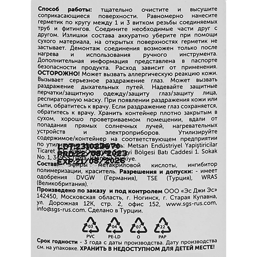 Фиксатор резьбы разъемный Sormat 505 50 мл STLM-2162371 - Вид №2