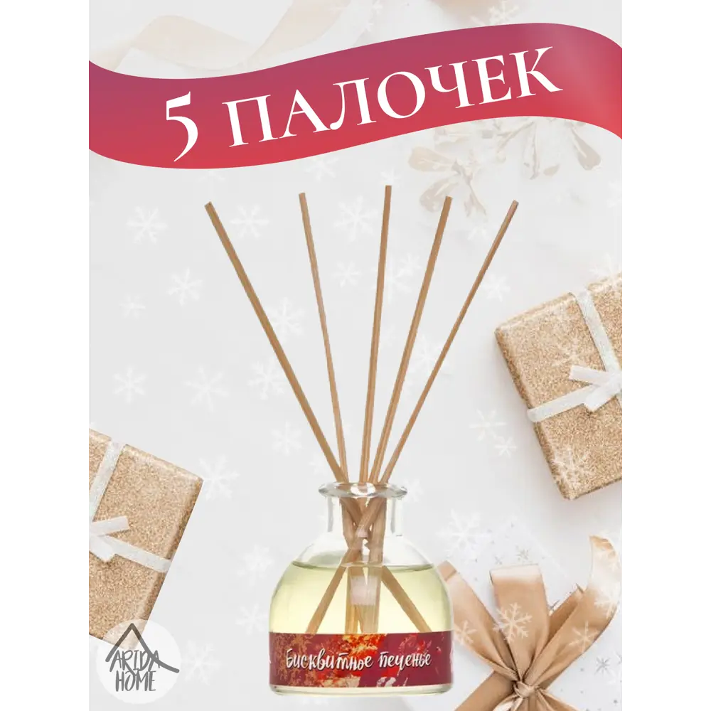Ароматический диффузор Arida Home Бисквитное печенье 50 мл 85263741 STLM-2033430  - Вид №2