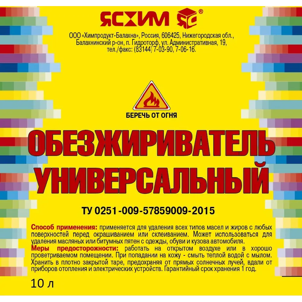 Обезжириватель универсальный 10 л ЯСХИМ STLM-2080445 - Вид №1