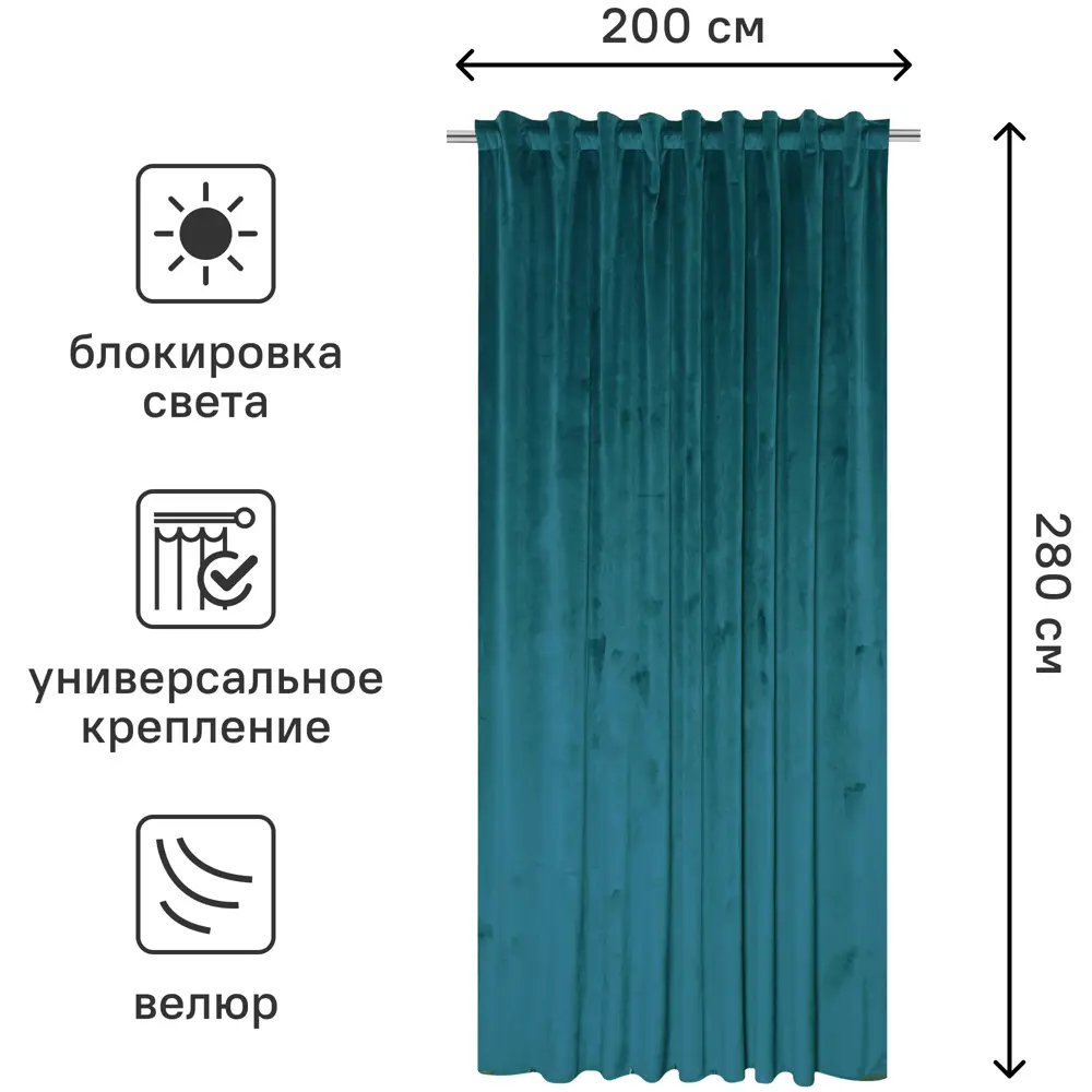 INSPIRE Tony Emerald - Бирюзовая штора со скрытыми петлями 200x280 см 83321314 STLM-1021685 - Вид №2