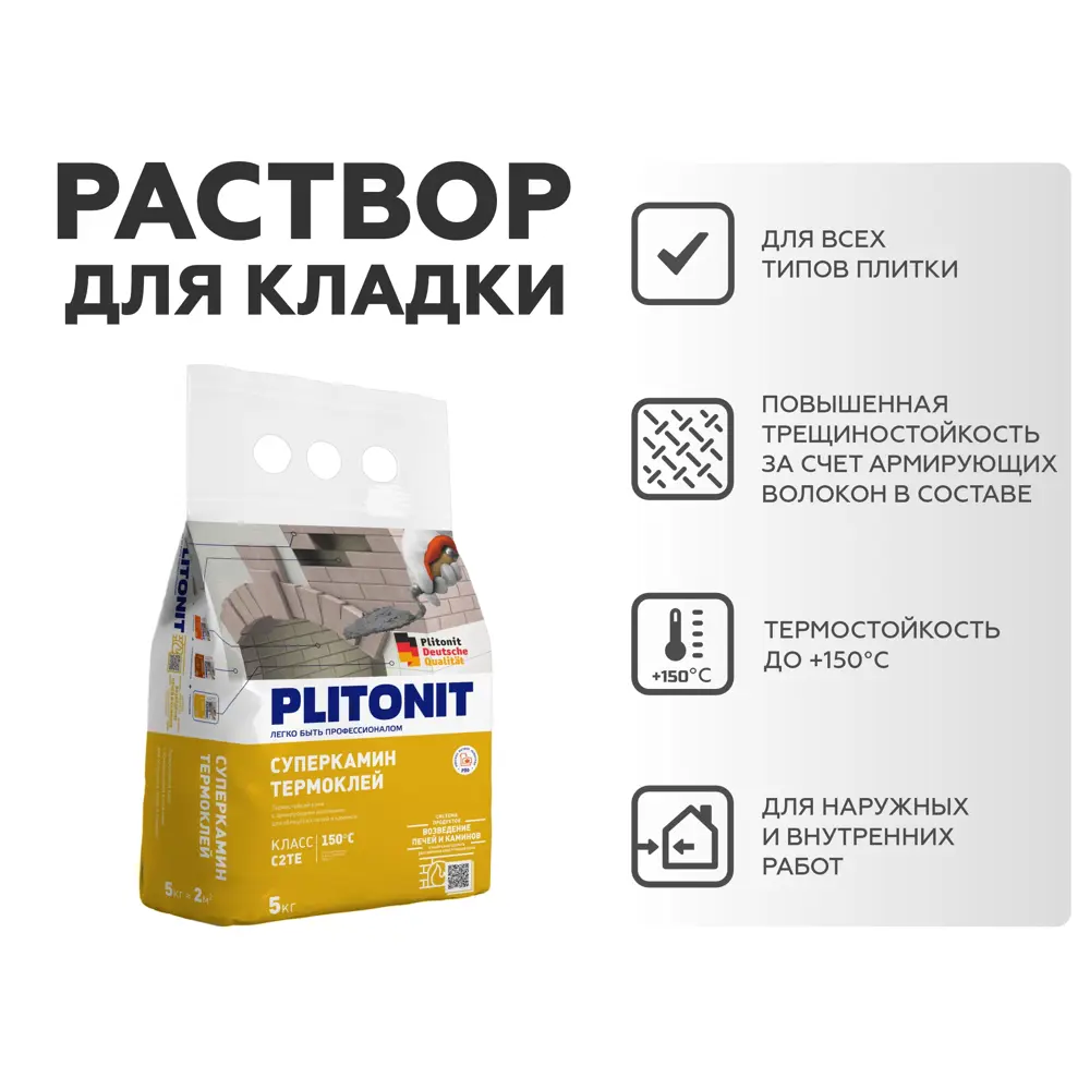 Клей для облицовки печей и каминов Плитонит Супер Камин ТермоКлей огнеупорность 150°С 5 кг PLITONIT Суперкамин ТермоКлей STLM-2103314 - Вид №5