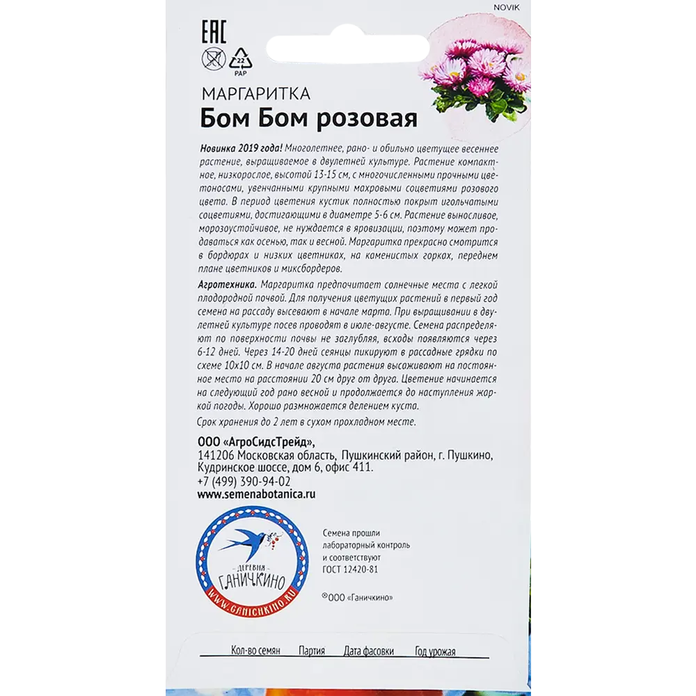 Маргаритка «Бом Бом» розовая от Октябрины Ганичкиной - раннее цветение и морозостойкость 82481683 СЕМЕНА ОТ ОКТЯБРИНЫ ГАНИЧКИНОЙ STLM-0963069 - Вид №1