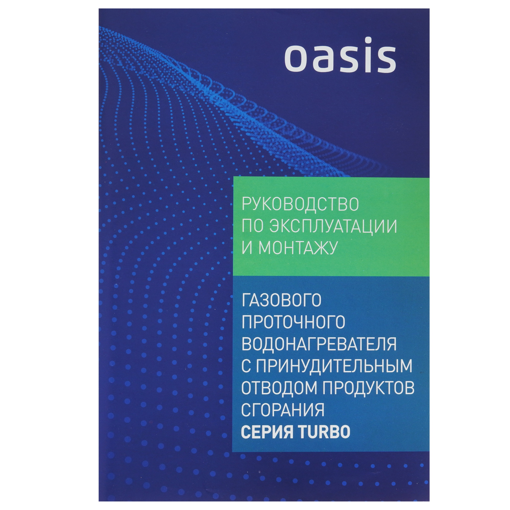 9959825 Водонагреватель газовый Oasis 24TUR STDN-0002868 - Вид №9