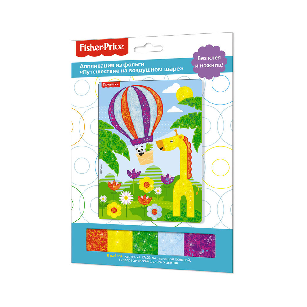 03193 Аппликация из фольги "Путешествие на воздушном шаре" Фишер Прайс 