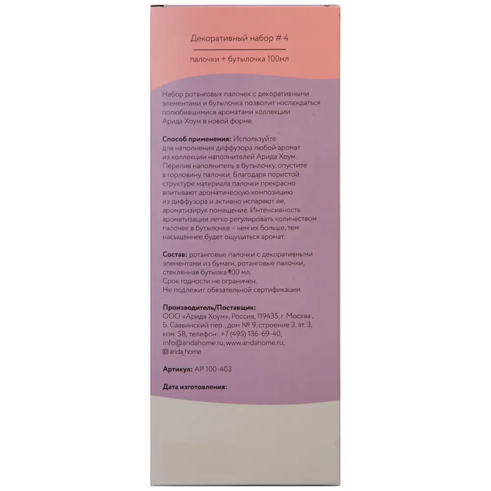 Декоративный набор № 4 Arida Home 100 мл 83985956 STLM-2177631  - Вид №4