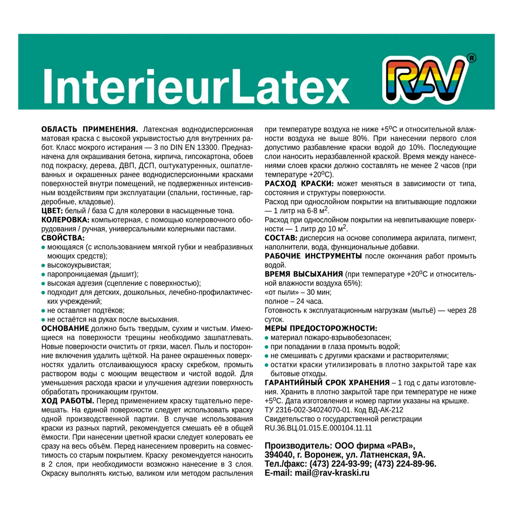 Краска для стен Rav InterieurLatex матовая цвет белый база А 1 л 82127820 STLM-2068435  - Вид №2