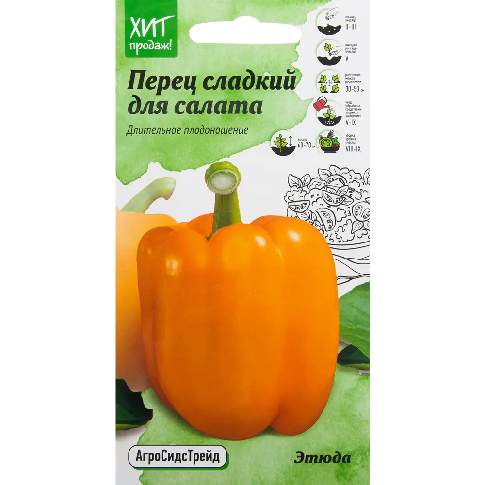АГРОСИДСТРЕЙД Перец Этюда - сладкий салатный сорт с ярко-оранжевыми плодами 82482290 STLM-1541333