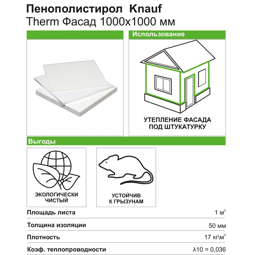 Пенополистирол Knauf Therm Фасад Про 50x1000x1000 мм 18692691 STLM-2044778  - Вид №3