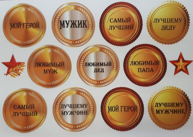 112 Водорастворимые картинки №02 21.6 x 14 см "Моим мужчинам" Арт. Выдумщики 