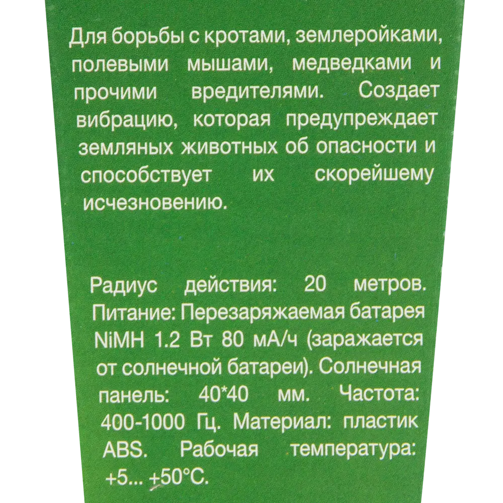 Santreyd Ультразвуковой отпугиватель кротов на солнечной батарее 89882539 STLM-0080070 - Вид №3
