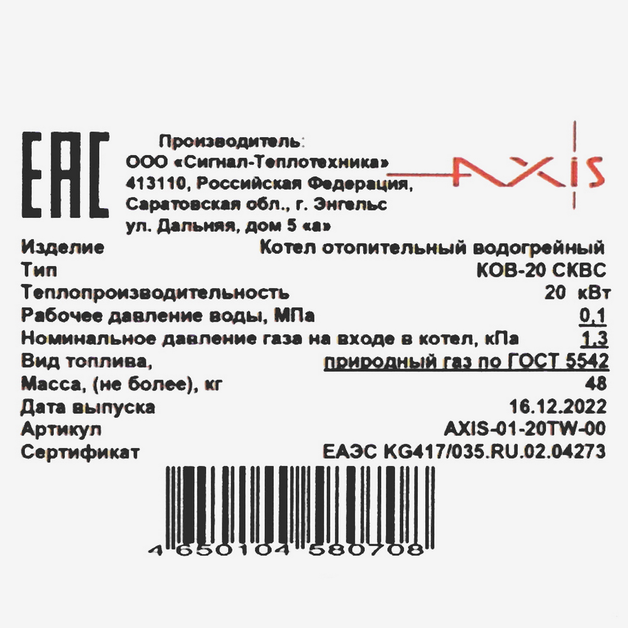 9964363 Газовый котел AXIS 01-20TW-00 напольный STDN-0147402 - Вид №5