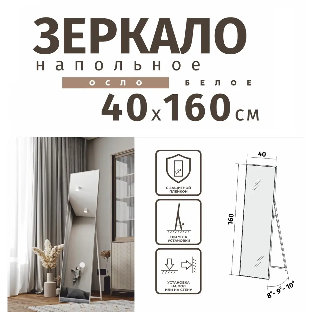 Зеркало декоративное Осло прямоугольное 40x160 см металл цвет белый 87332695 STLM-2124819 Santreyd Бытовое зеркало - Вид №8