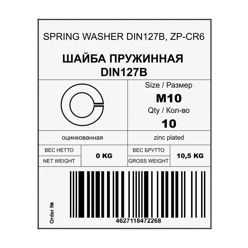 Шайба пружинная DIN 127 10 мм, 10 кг 88878345 STLM-2067019 Santreyd  - Вид №1