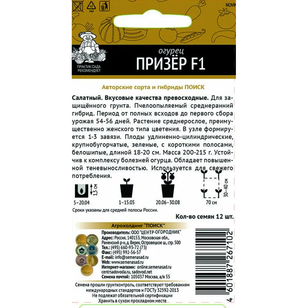 Семена огурцов ПОИСК «Призер» F1 для тепличного выращивания 83227473 STLM-0039582 - Вид №1