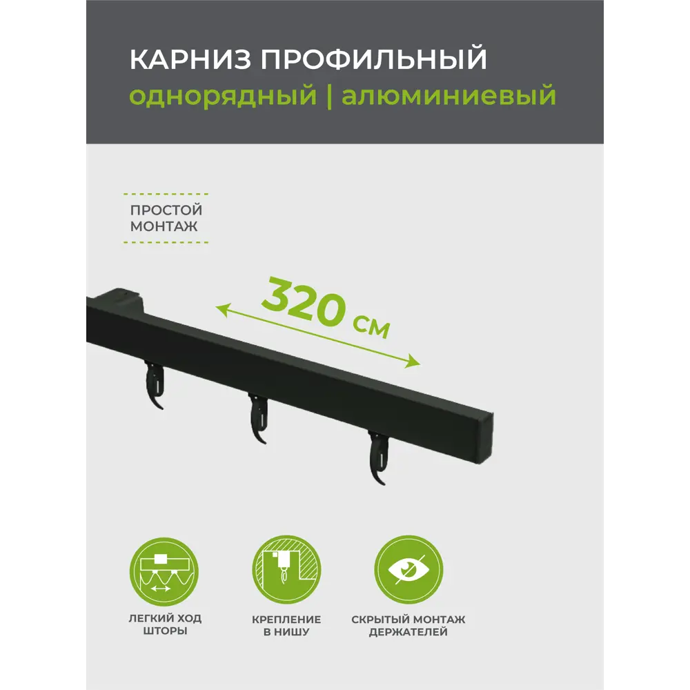 Карниз ARTTEX Facile — элегантное решение для оконных композиций 88521556 STLM-0815753 - Вид №6