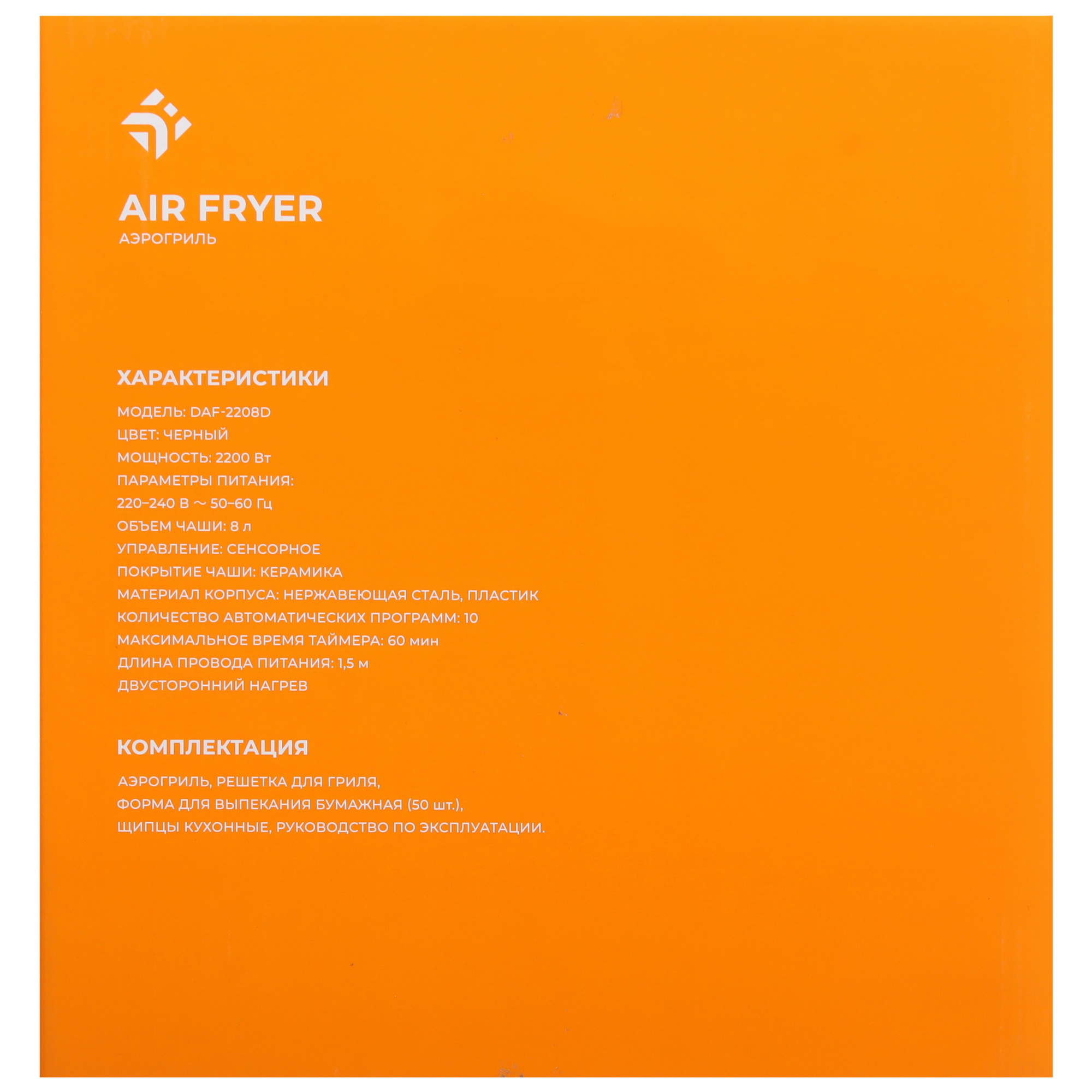 9260639 Аэрогриль DEXP FamilyFry DAF-2208D черный STDN-0062089 - Вид №10