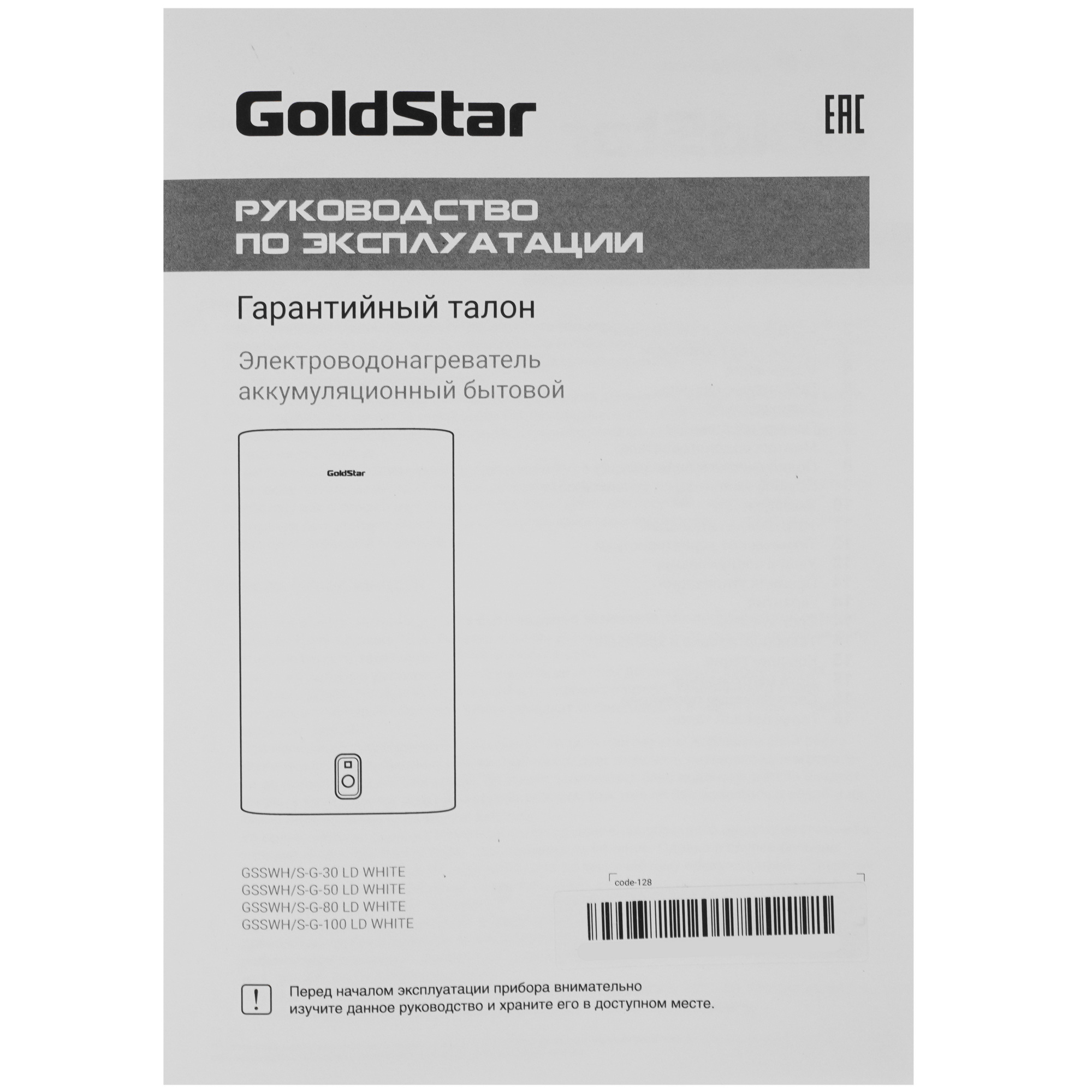 9277292 Водонагреватель электрический GoldStar GSSWH/S-G-100 LD STDN-0011555 - Вид №8