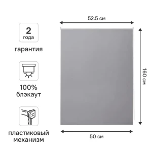 Рулонная штора Kreaforta Vorga блэкаут серая 50x160 см 89379738